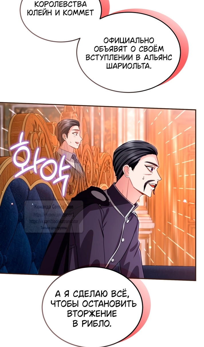 Манга Я паду вместе с императором - Глава 176 Страница 42