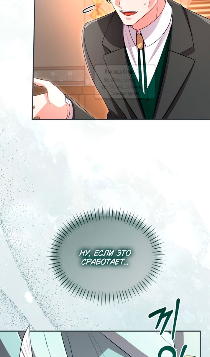 Манга Я паду вместе с императором - Глава 176 Страница 65