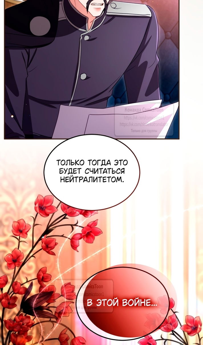 Манга Я паду вместе с императором - Глава 176 Страница 38