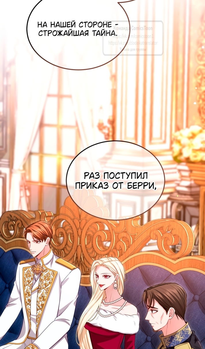 Манга Я паду вместе с императором - Глава 176 Страница 26