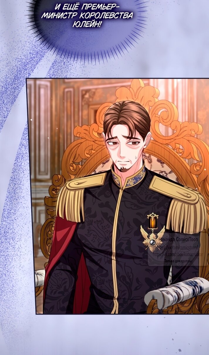 Манга Я паду вместе с императором - Глава 176 Страница 6