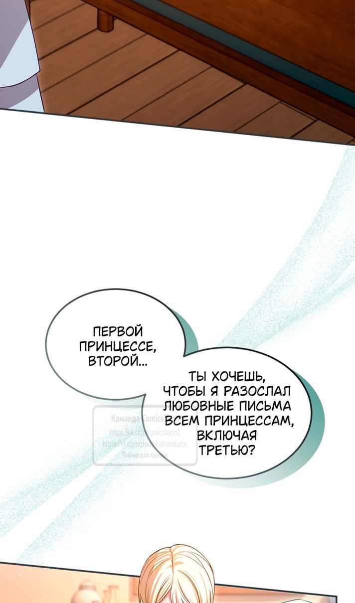 Манга Я паду вместе с императором - Глава 176 Страница 61