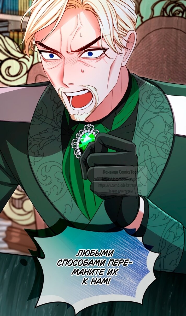 Манга Я паду вместе с императором - Глава 176 Страница 58