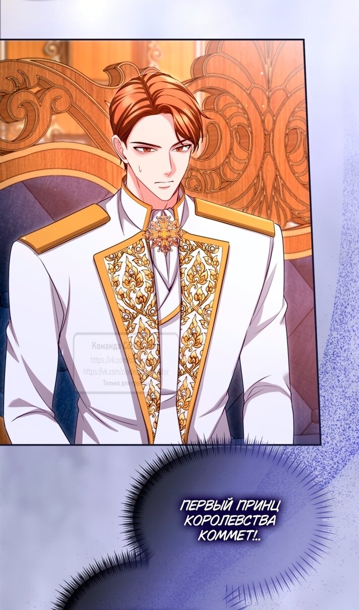 Манга Я паду вместе с императором - Глава 176 Страница 5