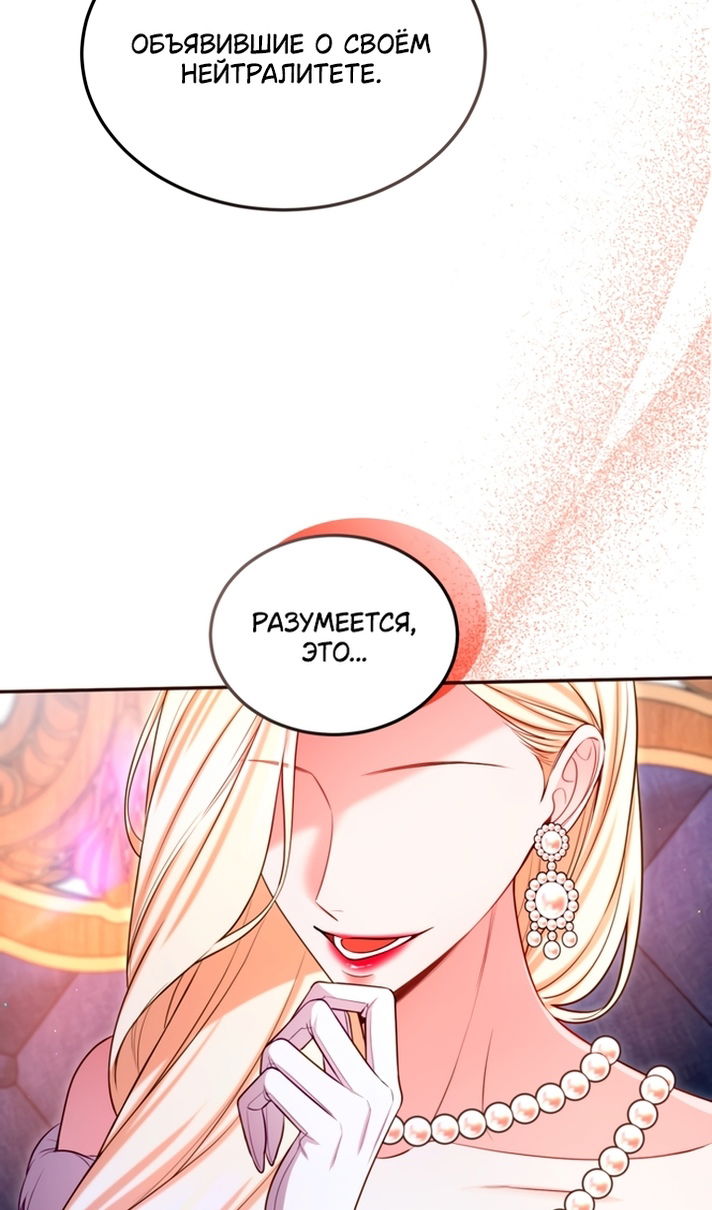 Манга Я паду вместе с императором - Глава 176 Страница 17