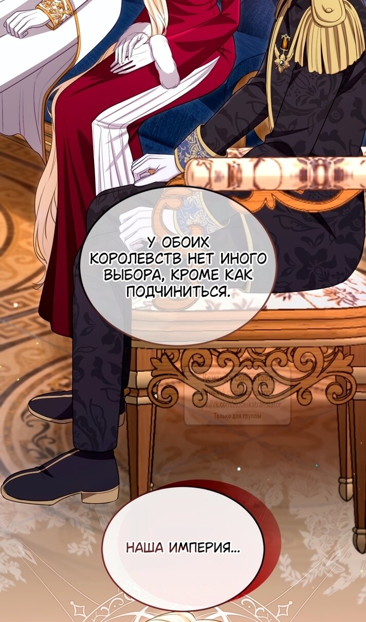 Манга Я паду вместе с императором - Глава 176 Страница 27