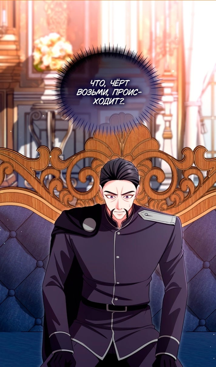 Манга Я паду вместе с императором - Глава 176 Страница 2