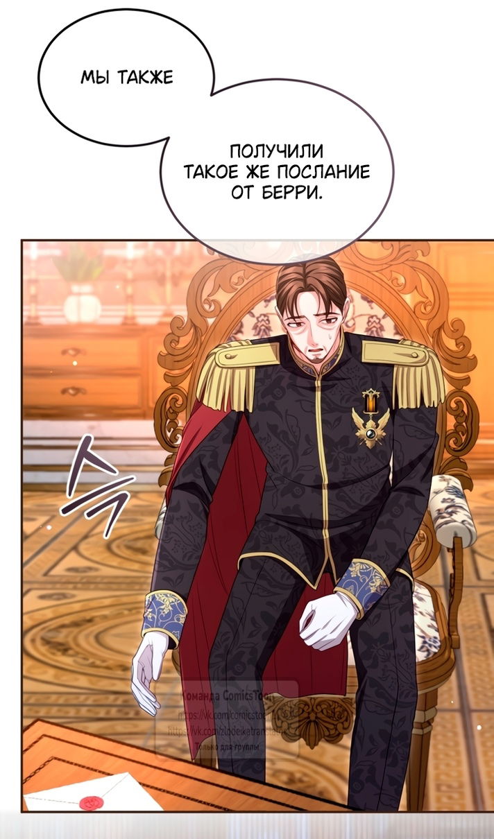 Манга Я паду вместе с императором - Глава 176 Страница 21
