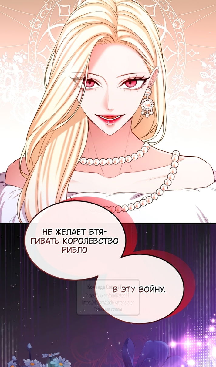 Манга Я паду вместе с императором - Глава 176 Страница 28