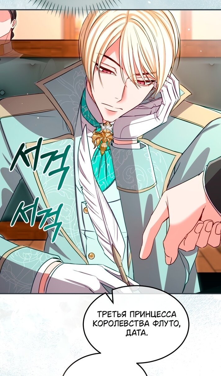 Манга Я паду вместе с императором - Глава 176 Страница 67