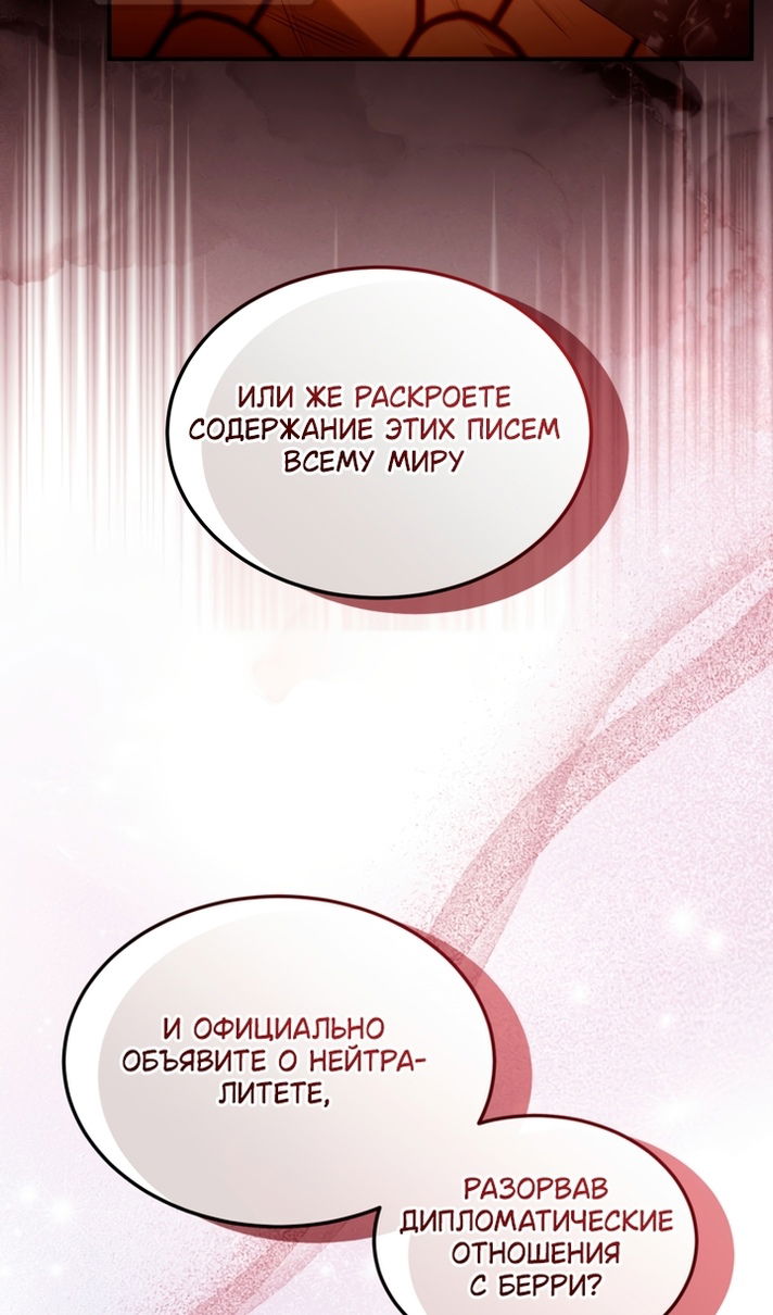 Манга Я паду вместе с императором - Глава 176 Страница 33