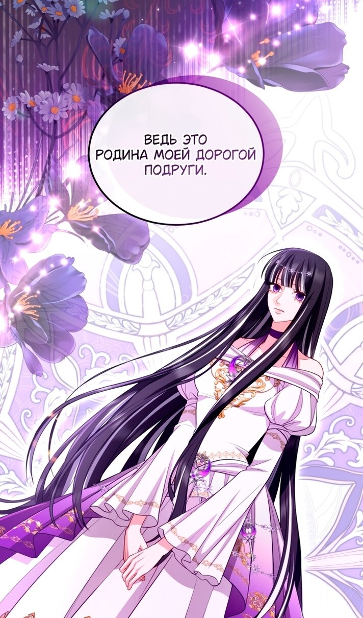 Манга Я паду вместе с императором - Глава 176 Страница 29