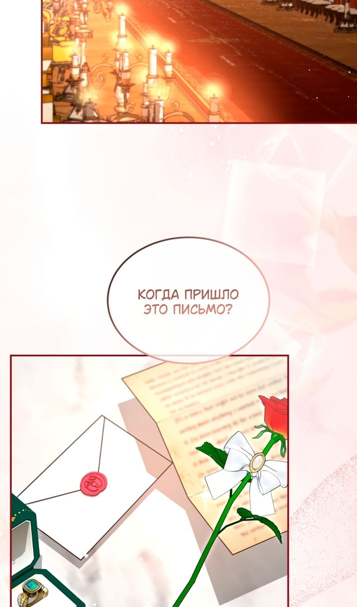 Манга Я паду вместе с императором - Глава 176 Страница 71