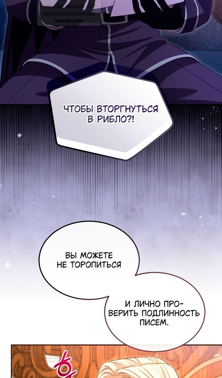 Манга Я паду вместе с императором - Глава 176 Страница 23