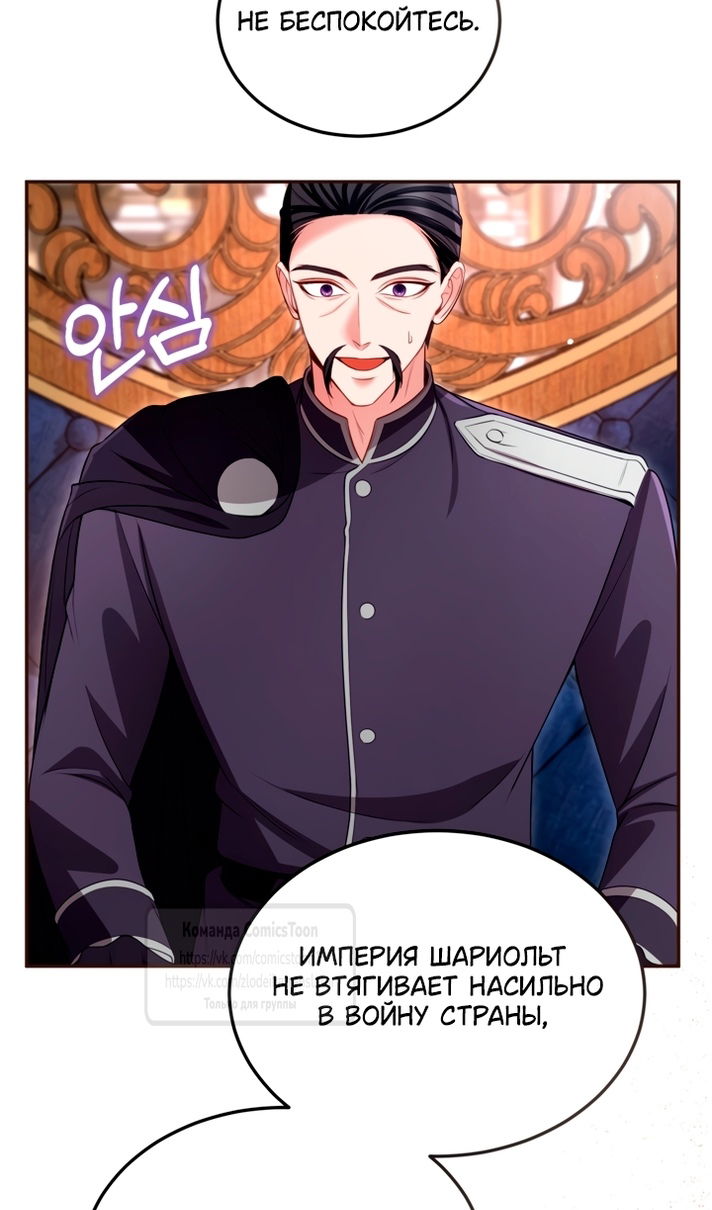 Манга Я паду вместе с императором - Глава 176 Страница 16