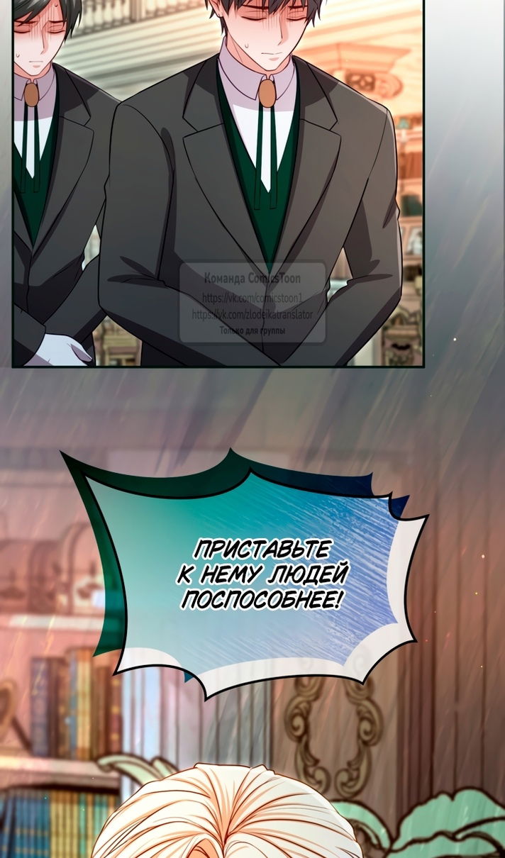 Манга Я паду вместе с императором - Глава 176 Страница 57