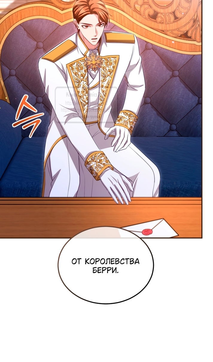 Манга Я паду вместе с императором - Глава 176 Страница 20