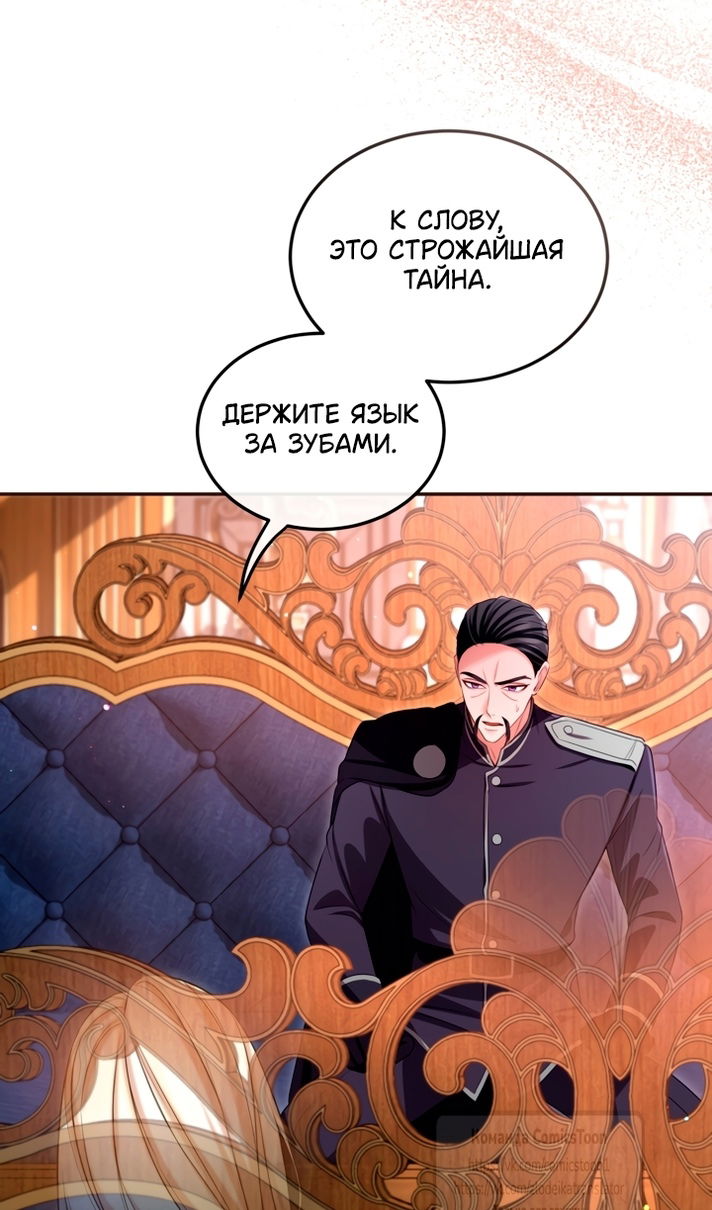 Манга Я паду вместе с императором - Глава 176 Страница 13