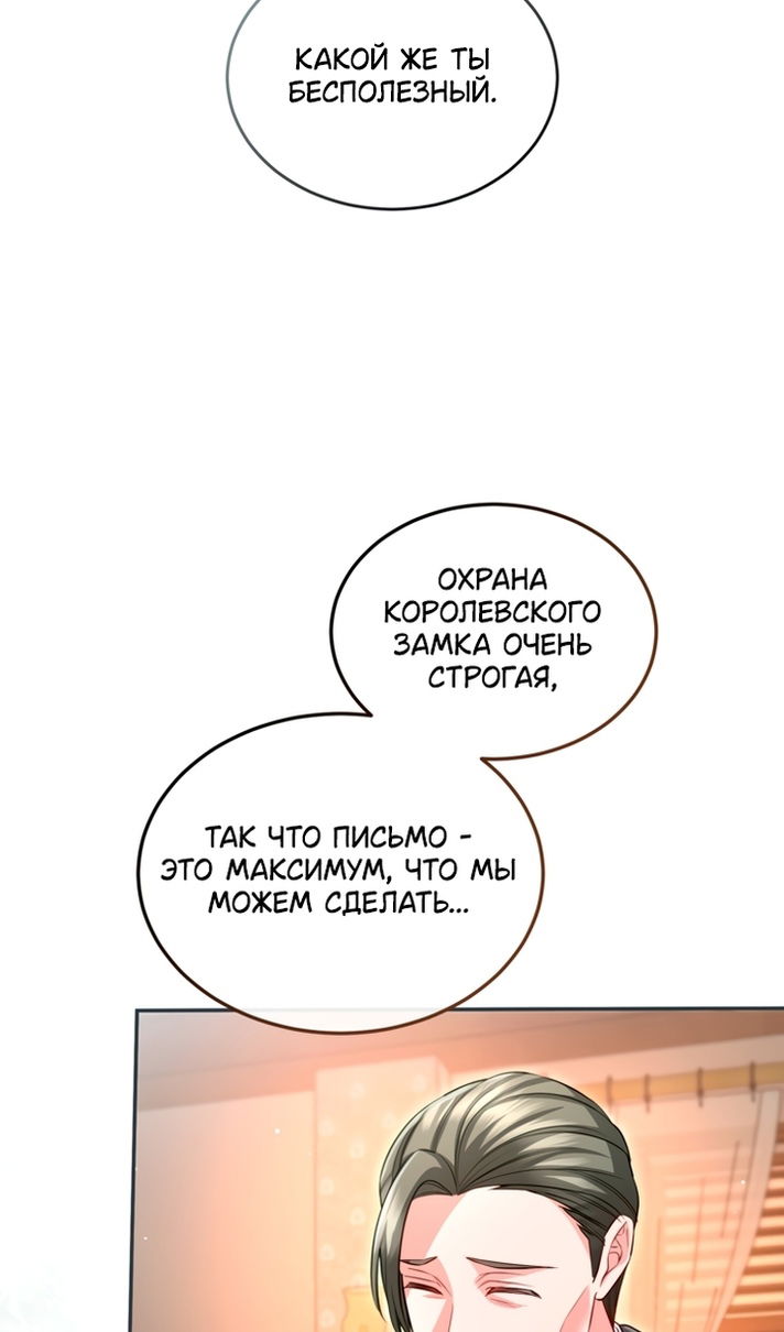 Манга Я паду вместе с императором - Глава 176 Страница 64