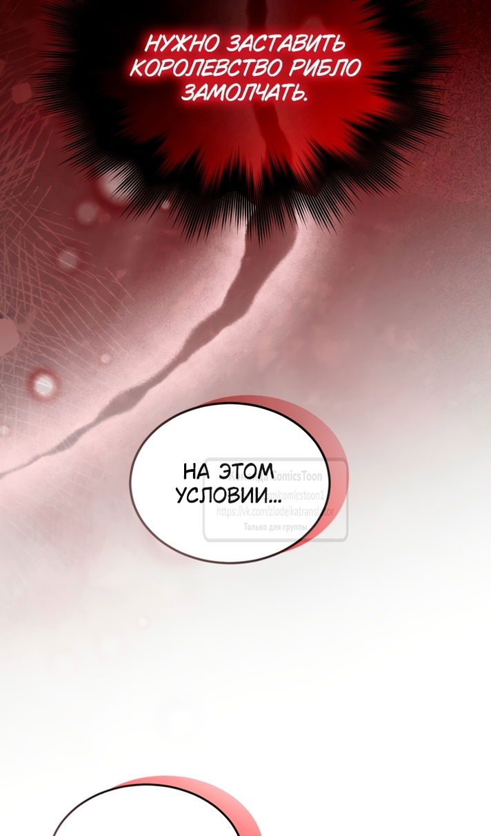 Манга Я паду вместе с императором - Глава 176 Страница 41
