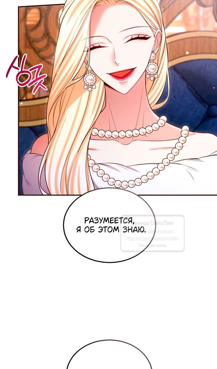 Манга Я паду вместе с императором - Глава 176 Страница 15