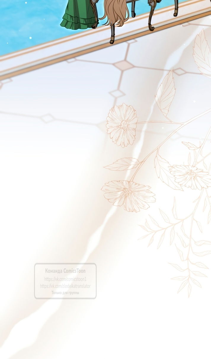 Манга Я паду вместе с императором - Глава 176 Страница 76