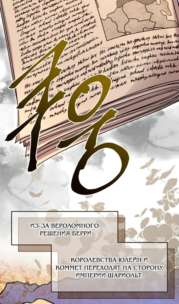 Манга Я паду вместе с императором - Глава 176 Страница 47