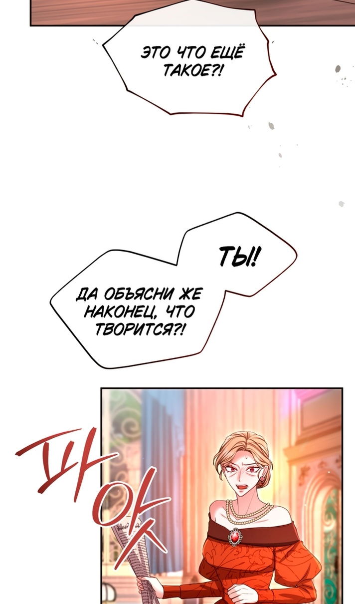 Манга Я паду вместе с императором - Глава 176 Страница 52