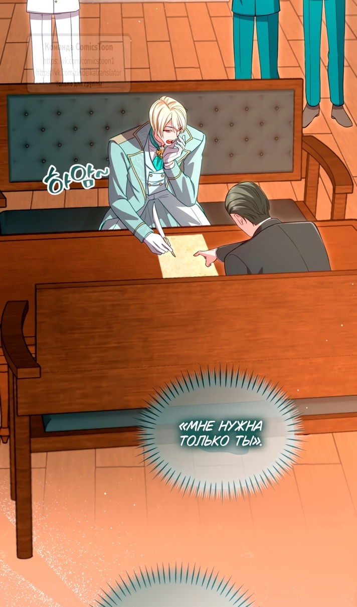 Манга Я паду вместе с императором - Глава 176 Страница 69