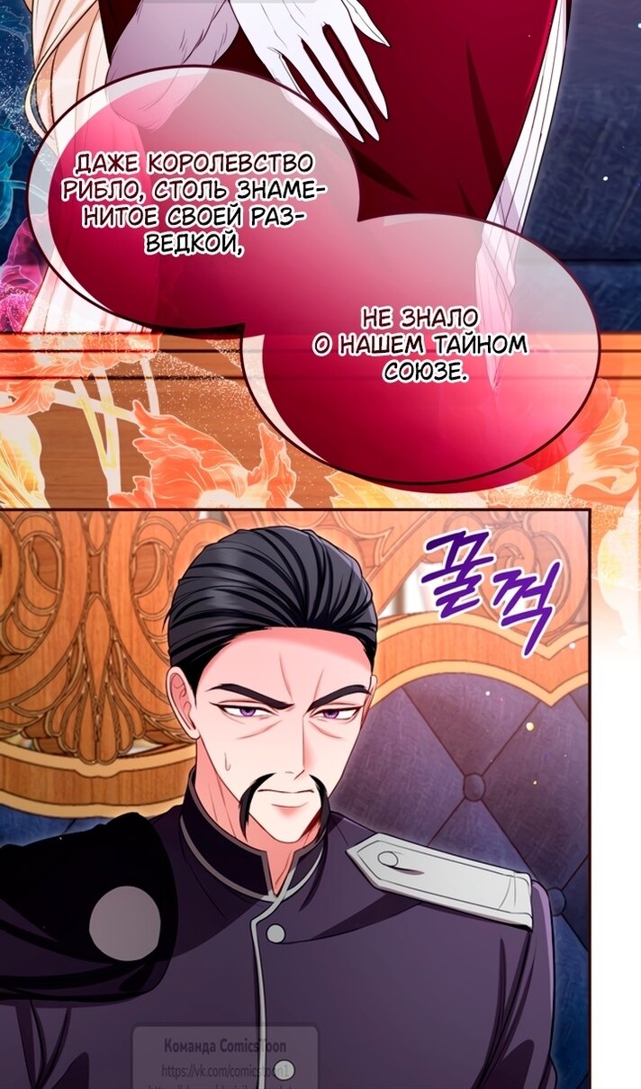 Манга Я паду вместе с императором - Глава 176 Страница 10