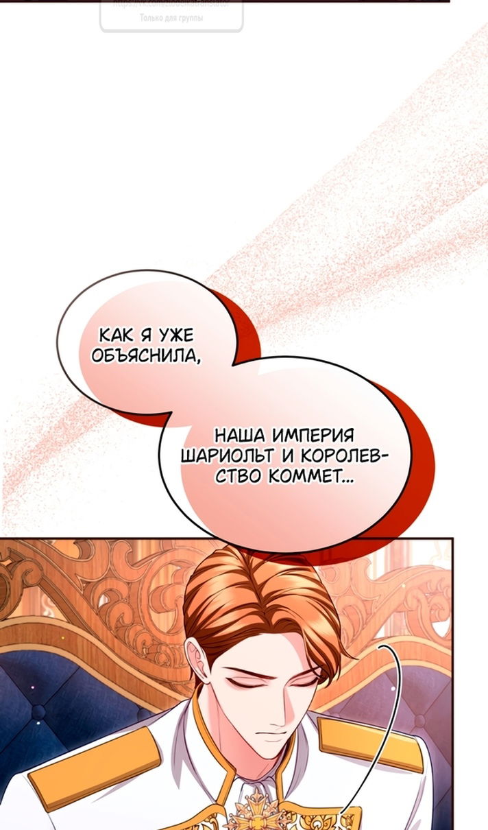 Манга Я паду вместе с императором - Глава 176 Страница 11