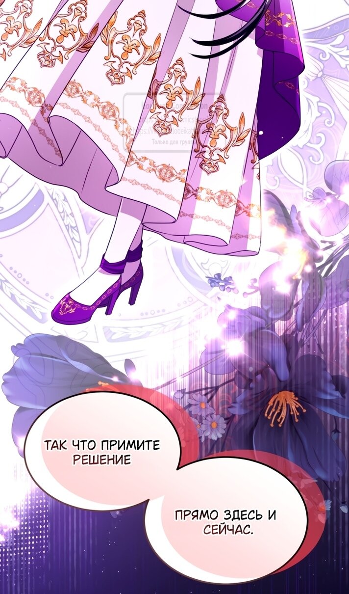 Манга Я паду вместе с императором - Глава 176 Страница 30