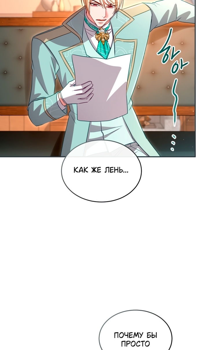 Манга Я паду вместе с императором - Глава 176 Страница 62