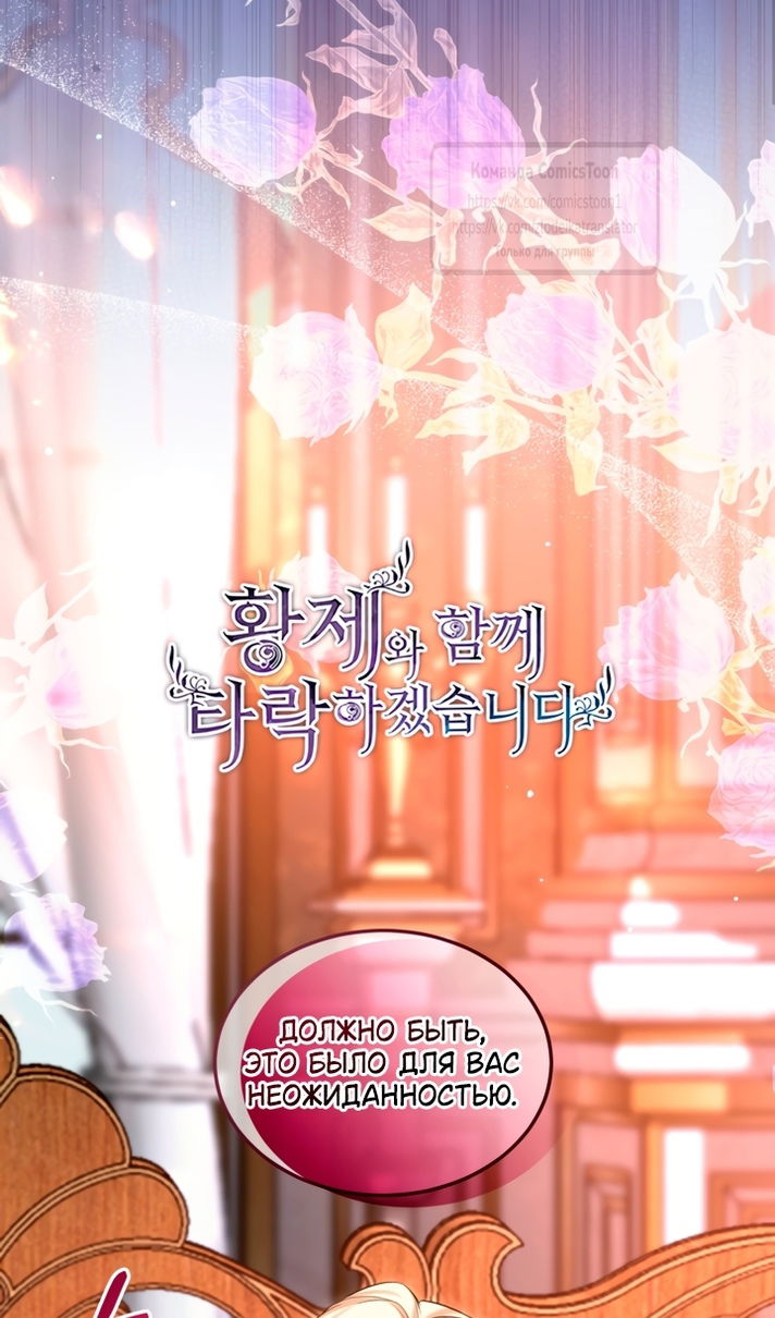Манга Я паду вместе с императором - Глава 176 Страница 8