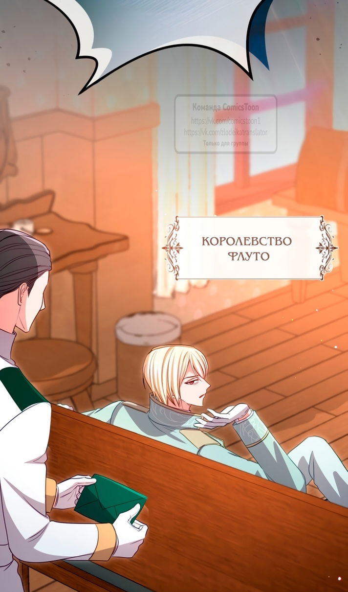 Манга Я паду вместе с императором - Глава 176 Страница 60