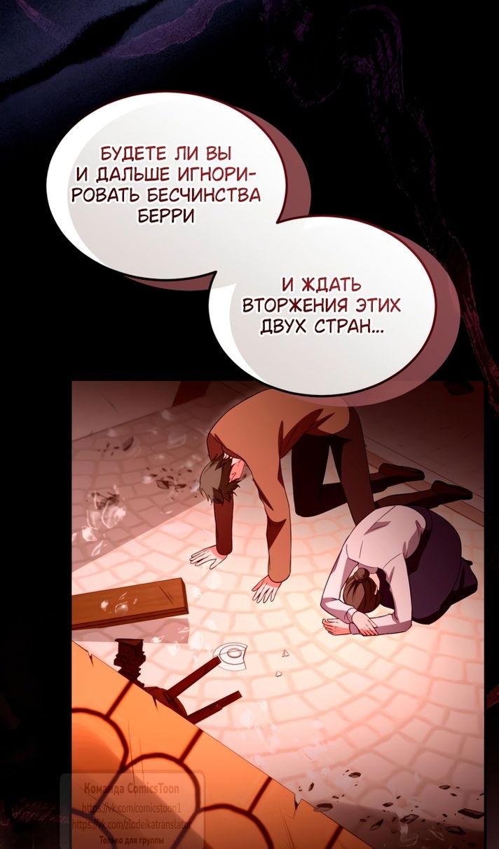 Манга Я паду вместе с императором - Глава 176 Страница 32