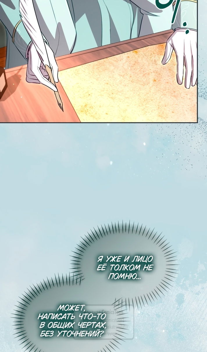 Манга Я паду вместе с императором - Глава 176 Страница 66