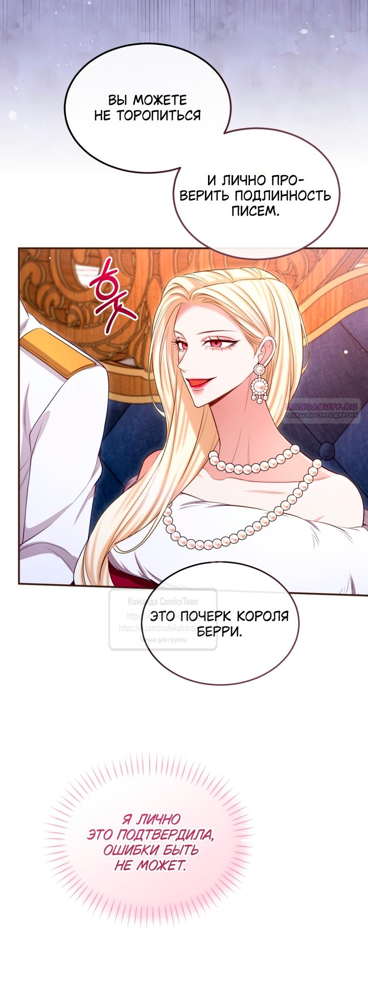 Манга Я паду вместе с императором - Глава 175 Страница 14