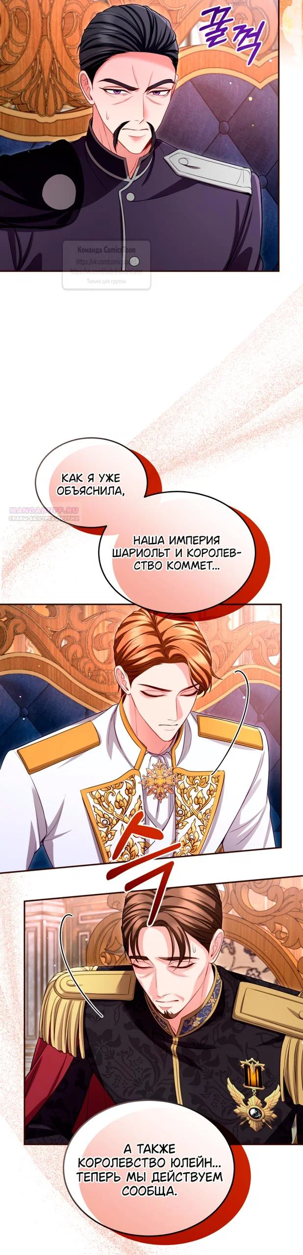 Манга Я паду вместе с императором - Глава 175 Страница 6