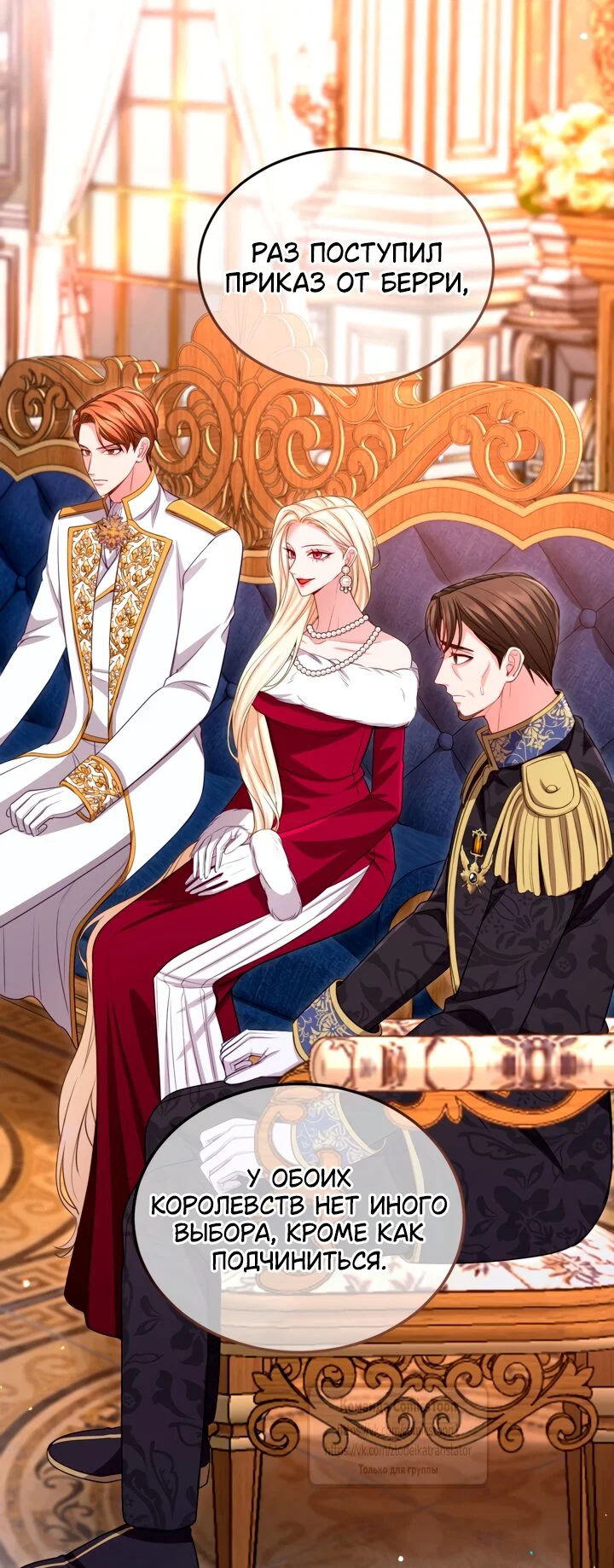 Манга Я паду вместе с императором - Глава 175 Страница 16