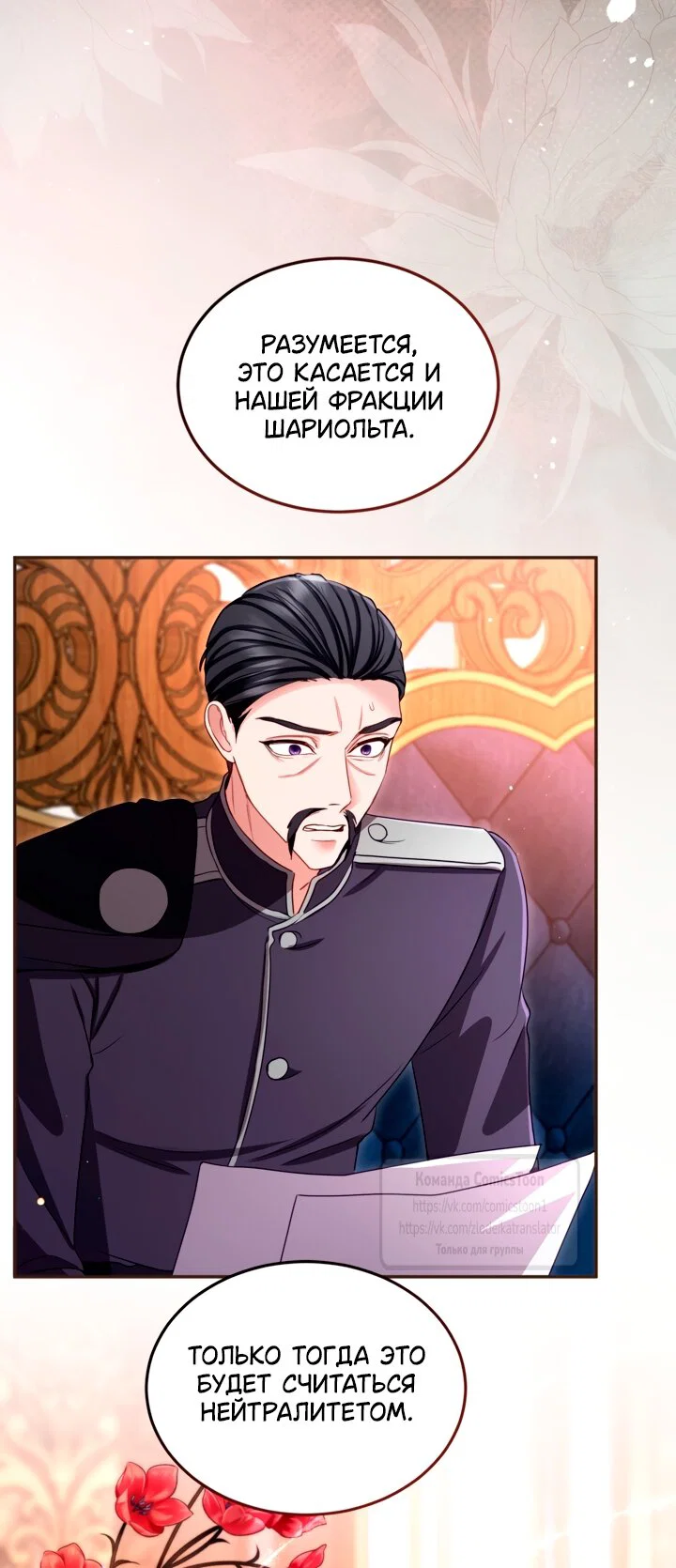 Манга Я паду вместе с императором - Глава 175 Страница 23