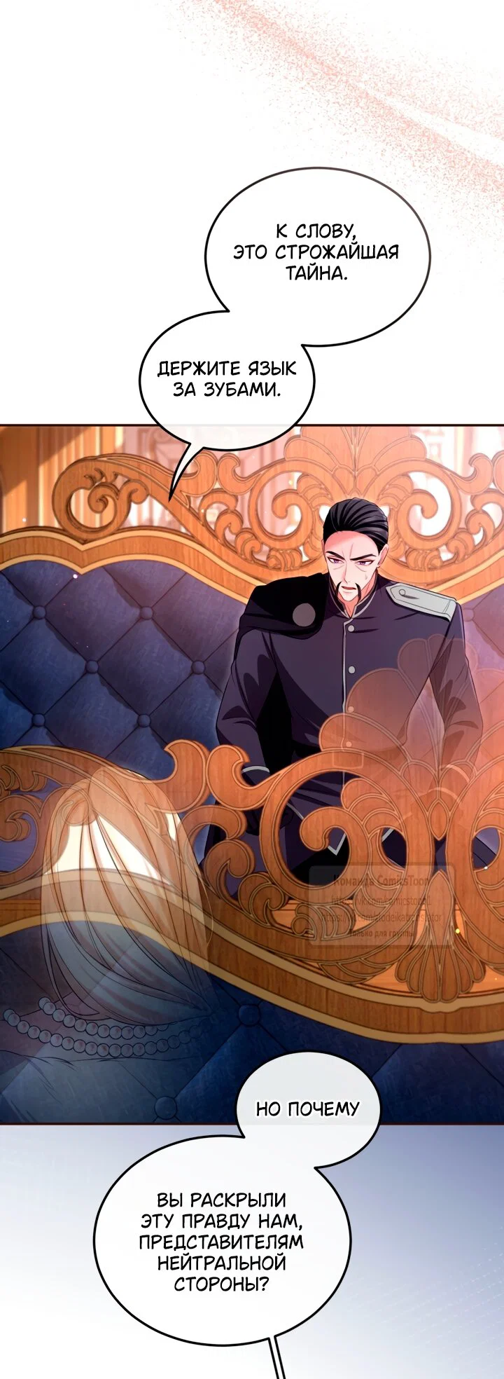 Манга Я паду вместе с императором - Глава 175 Страница 7