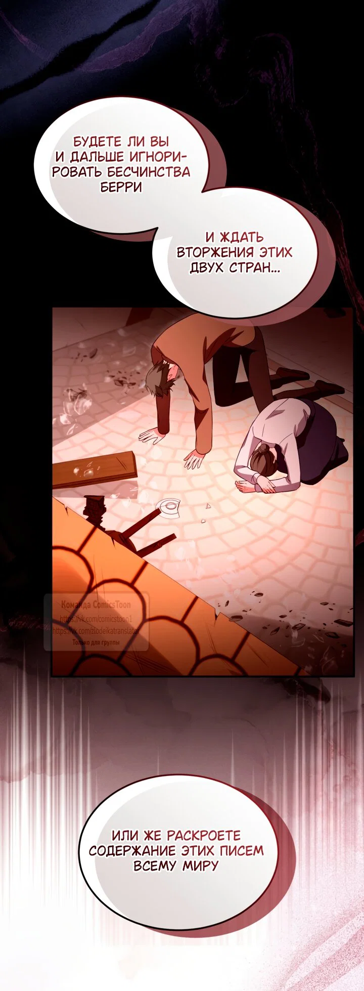 Манга Я паду вместе с императором - Глава 175 Страница 20