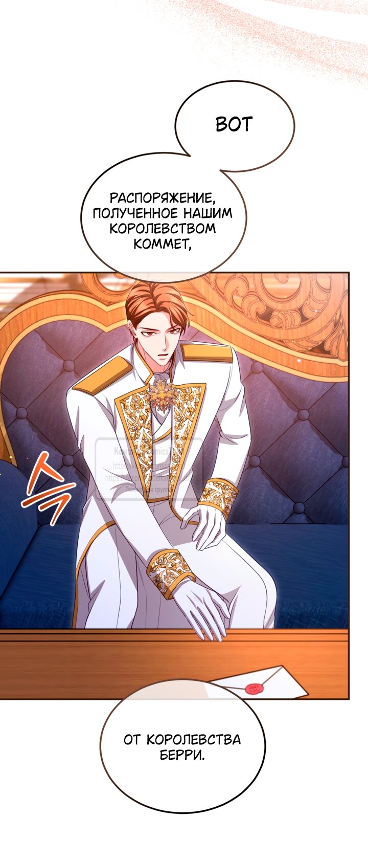 Манга Я паду вместе с императором - Глава 175 Страница 11