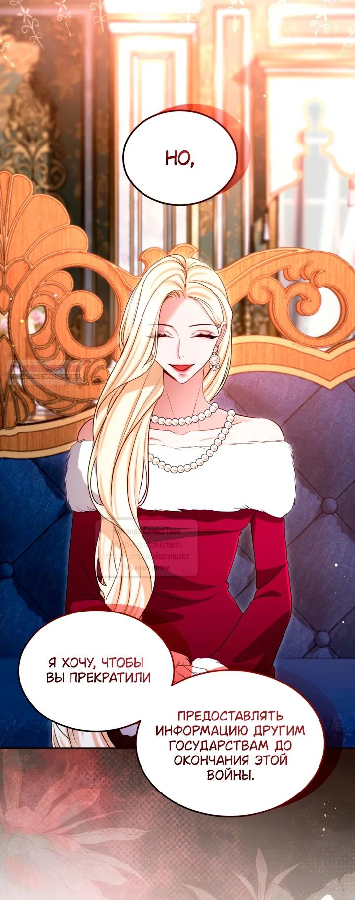 Манга Я паду вместе с императором - Глава 175 Страница 22