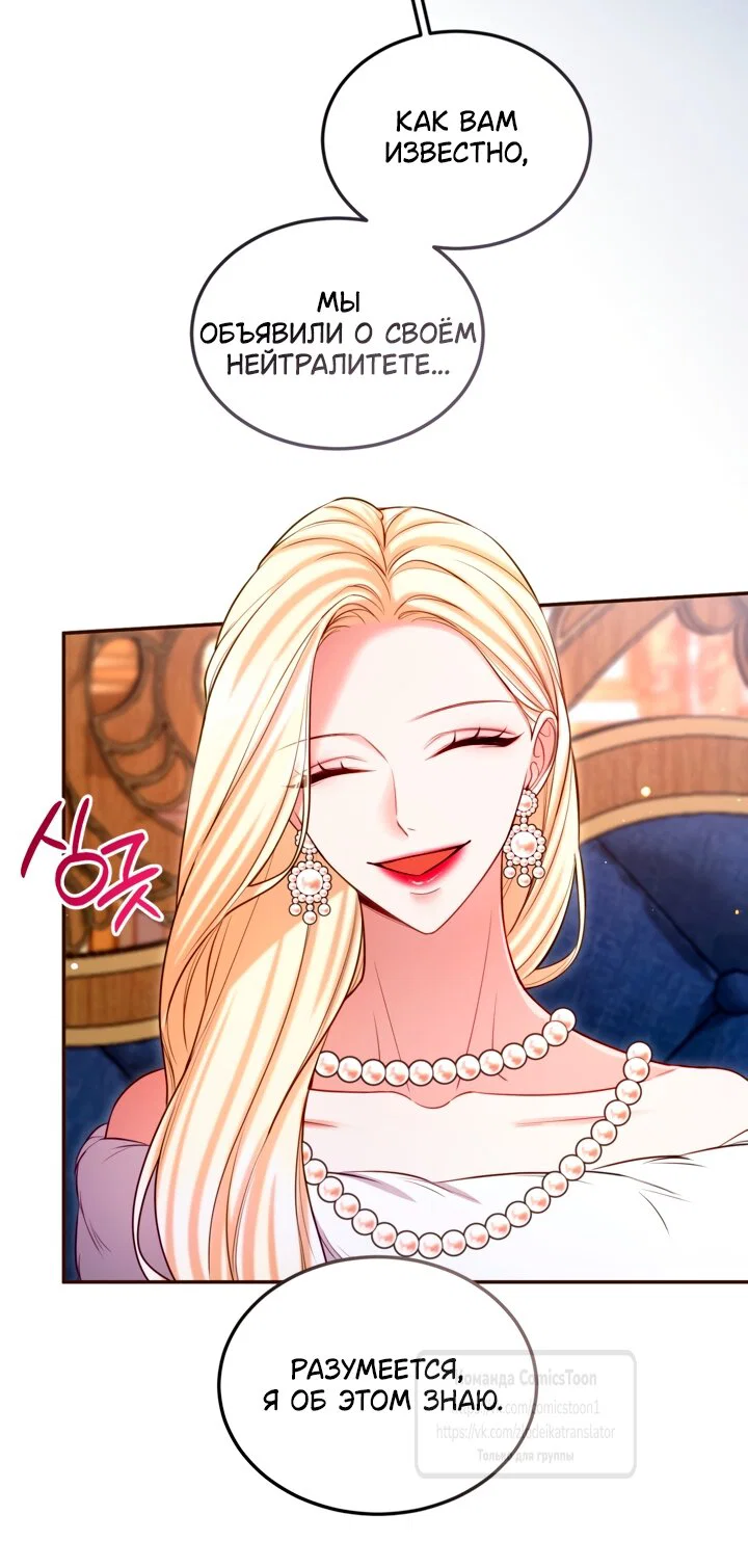 Манга Я паду вместе с императором - Глава 175 Страница 8