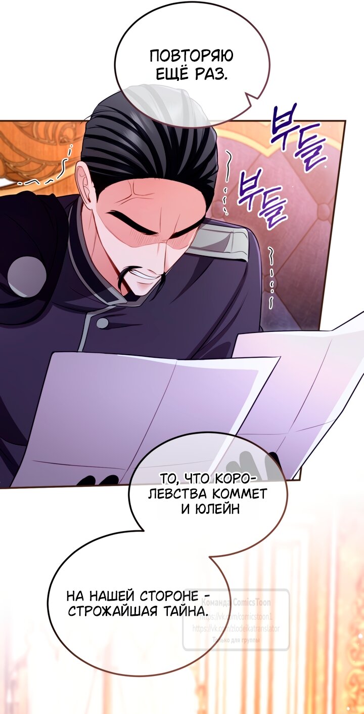 Манга Я паду вместе с императором - Глава 175 Страница 15