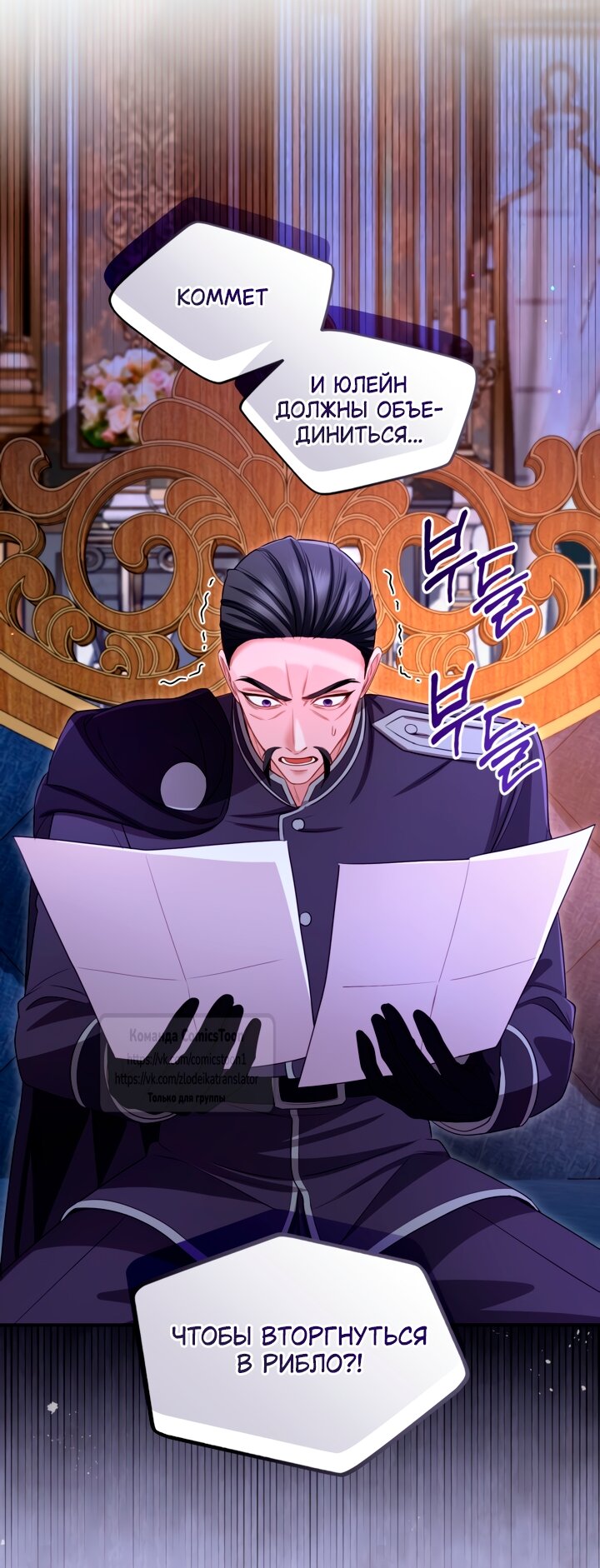 Манга Я паду вместе с императором - Глава 175 Страница 13