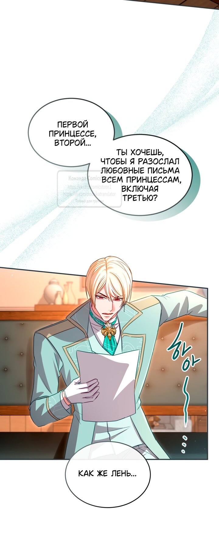 Манга Я паду вместе с императором - Глава 175 Страница 39