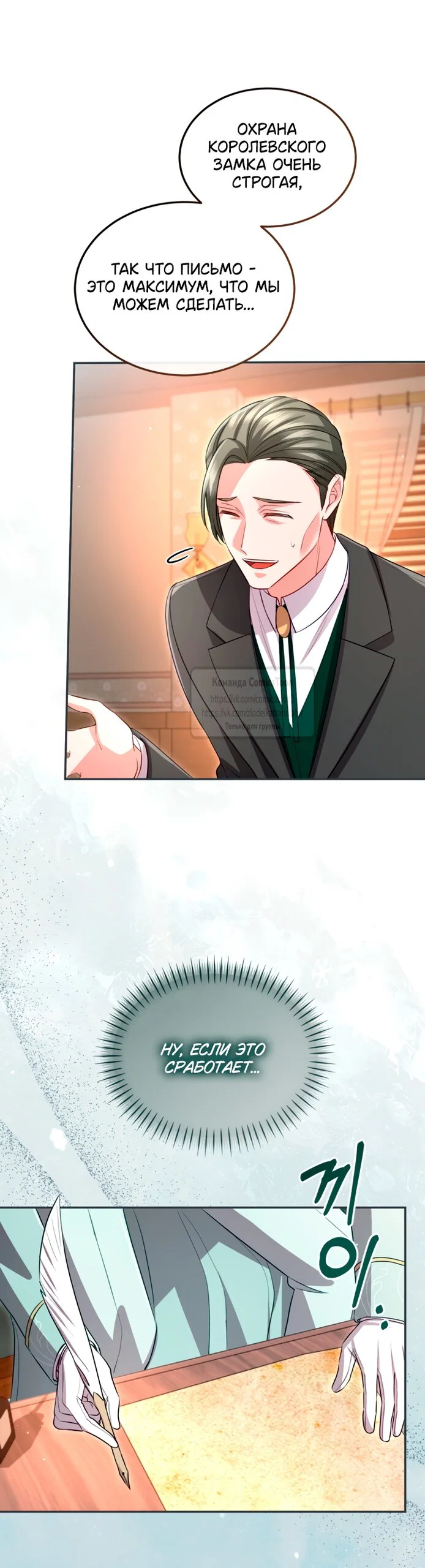 Манга Я паду вместе с императором - Глава 175 Страница 41